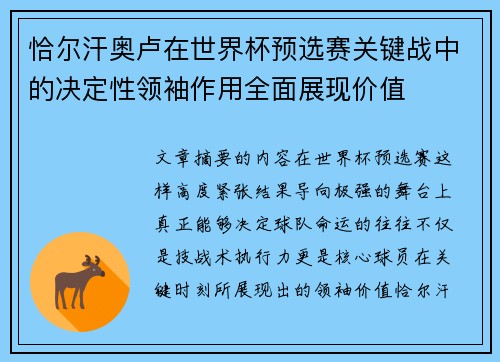 恰尔汗奥卢在世界杯预选赛关键战中的决定性领袖作用全面展现价值